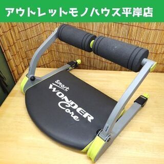 ワンダーコアスマート  腹筋マシン 室内 運動器具 wonder...