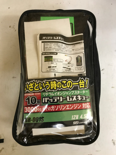 バッテリージャンプスターター②