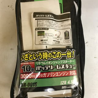 バッテリージャンプスターター②