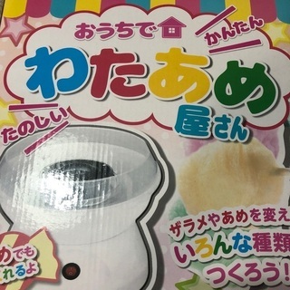 おうちで綿飴屋さん、わたあめ機会