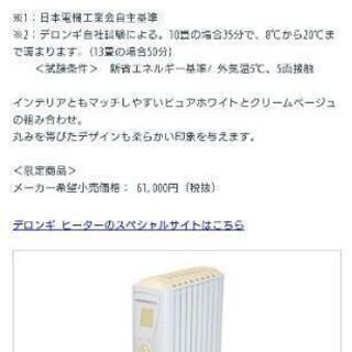 デロンギ ベルカルド オイルヒーター
