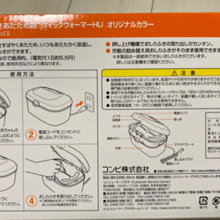 おしり拭きあたため器　おしり拭きウォーマー　コンビ　クイックウォーマーの画像