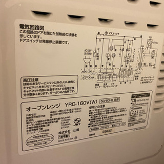 ★決定済★電子レンジ　無料　あげます　山善 の画像