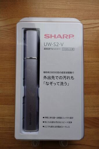 値下げ　[新品未開封]　SHARP 超音波ウォッシャー　UW-S2-V