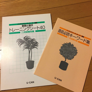 【無料】U-CAN インテリアコーディネーター (かなり古い)の画像
