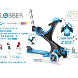 GLOBBER グロッバー キックボード を探しております(^^)