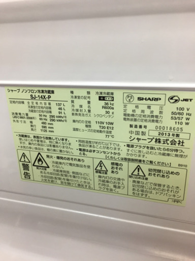 冷蔵庫 137L SHARP(2013年製)