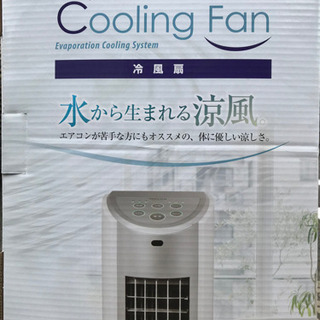 山善　冷風扇　FCR-G402 中古