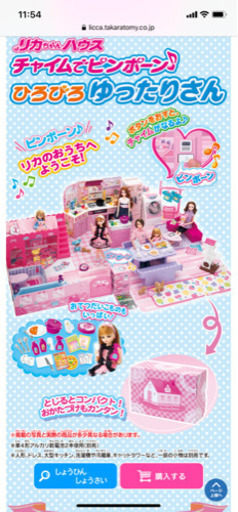 りかちゃんハウス　チャイムでピンポンひろびろゆったりさん新品りかちゃんは付きません。