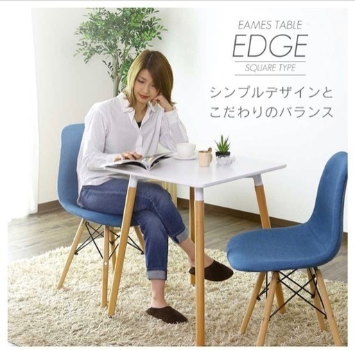イームズ　対応テーブル
