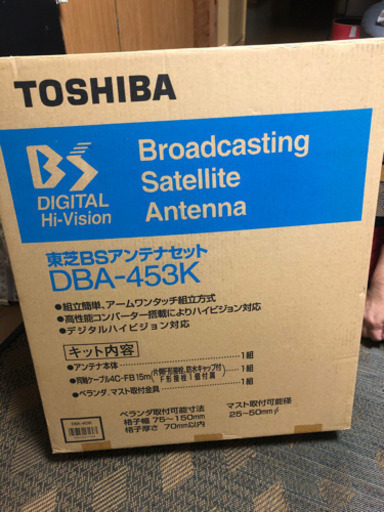 新品BSアンテナセット(DBA-453K)