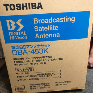 新品BSアンテナセット(DBA-453K)