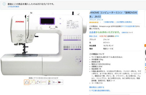 取引中　JANOME ジャノメJN51コンピュータミシン