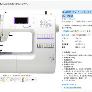 取引中　JANOME ジャノメJN51コンピュータミシンの画像