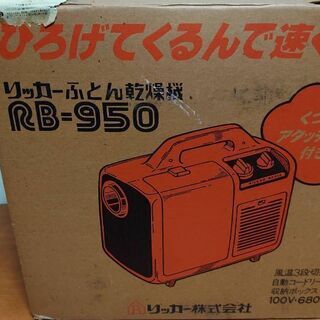 布団乾燥機Ａ