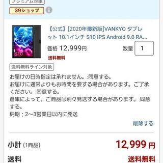 最終値引きです。タブレット 10inch Android9