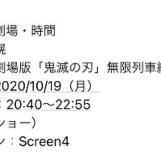 10/19 20:40 劇場版 鬼滅の刃 ユナイテッドシネマ札幌...