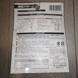 防犯アラーム・未使用新品の画像