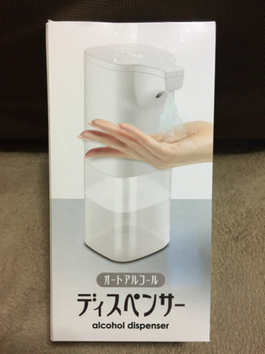 新品未開封オートアルコールディスペンサー