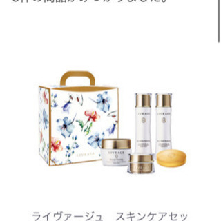 アライヴン - ライヴァージュスキンケアセッ