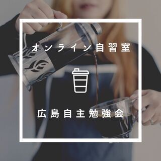 【長崎県】オンライン自習室