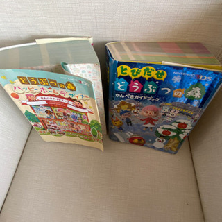 どうぶつの森攻略本の画像