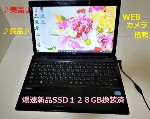 新品SSD換装★美品★PC初心者へおススメ！Webカメラ♥ピアノ仕上げ光沢ブラックボディ♥