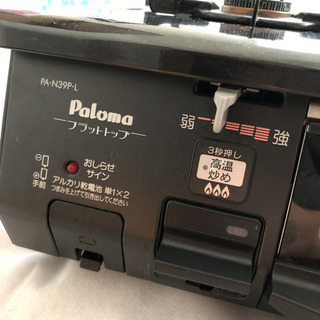パロマ ガスコンロ ガステーブルの画像