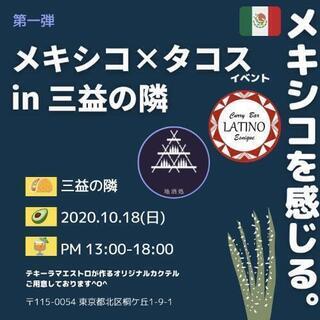一緒にメキシコを感じに行きませんか?!