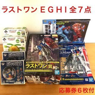 ガンダム　ガンプラ　一番くじ　ラストワン賞　E賞　G賞　H賞　I...