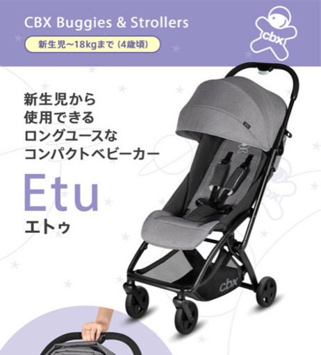 cbx Eto ベビーカ
