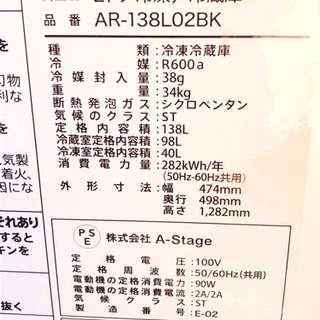 10-335  冷蔵庫　２ドア冷凍/冷蔵庫　ブラック　AR-138L02BK  2018年製の画像