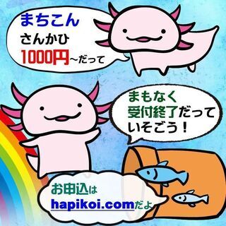 本日開催【古川】街コン♪　☆10/18☆ コロナ対策で店舗貸切で...