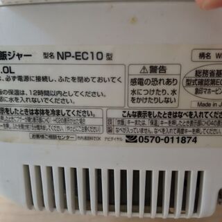 炊飯器差し上げますの画像