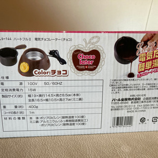 電気チョコレーターの画像