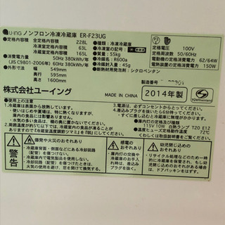 10-351　U-ING  ノンフロン冷凍冷蔵庫　ER-F23UG  2014年製の画像