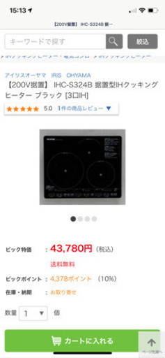 据置型　IHコンロ　3口