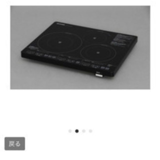 据置型　IHコンロ　3口の画像