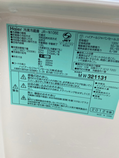 格安冷蔵庫