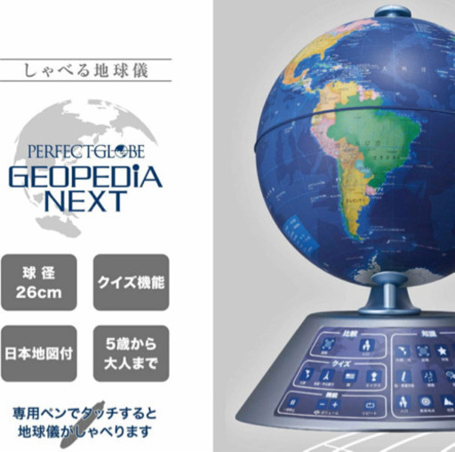 新品未使用★ ドウシシャ しゃべる地球儀