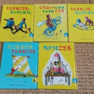 おさるのジョージ  ひとまねこざる(取引中)