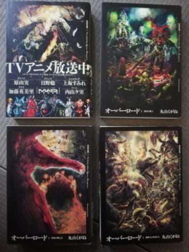 [原作小説]　OVERLOADの引き取り