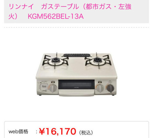 Rinnai  ガスコンロ