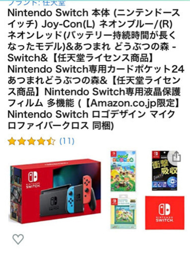 【決まりました】新型任天堂switchとどうぶつの森Amazon限定セット