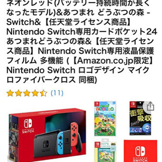 【決まりました】新型任天堂switchとどうぶつの森Amazon...