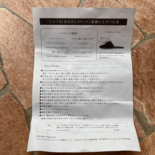 【未使用品】お父さんスリッパの画像