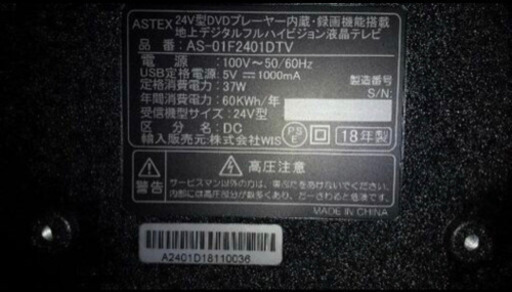 DVD内蔵型24型テレビ　2018年