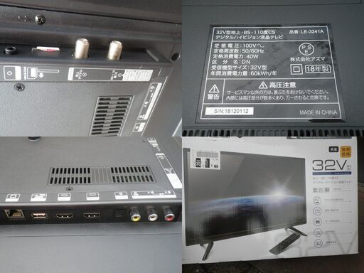 ■美品■配達可■アズマ LE-3241A 32型 液晶テレビ 家電 デジタルハイビジョン 2018