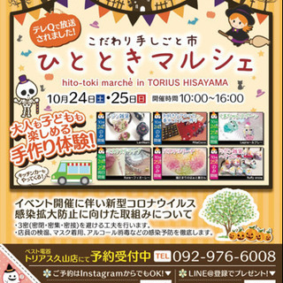 🌈ひとときマルシェ🍀          inベスト電器トリアス久山店