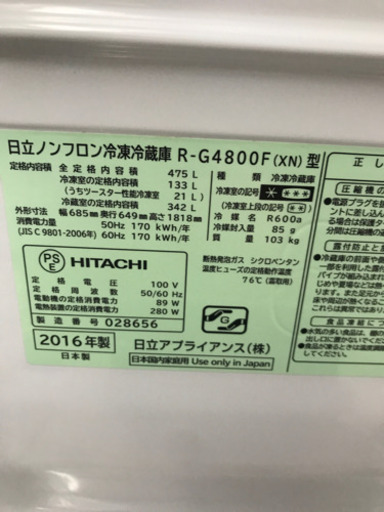 HITACHI 日立 R-G4800F 2016年製 475L 冷蔵庫